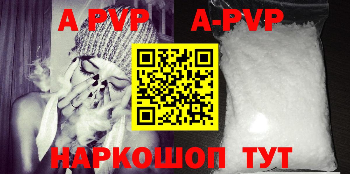 где найти наркотики  Альфа ПВП Соль  Alfa_PVP  Альфа ПВП кристаллы  Вход с VPN  Партизанск 