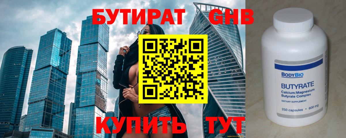 Бутират 99% Партизанск