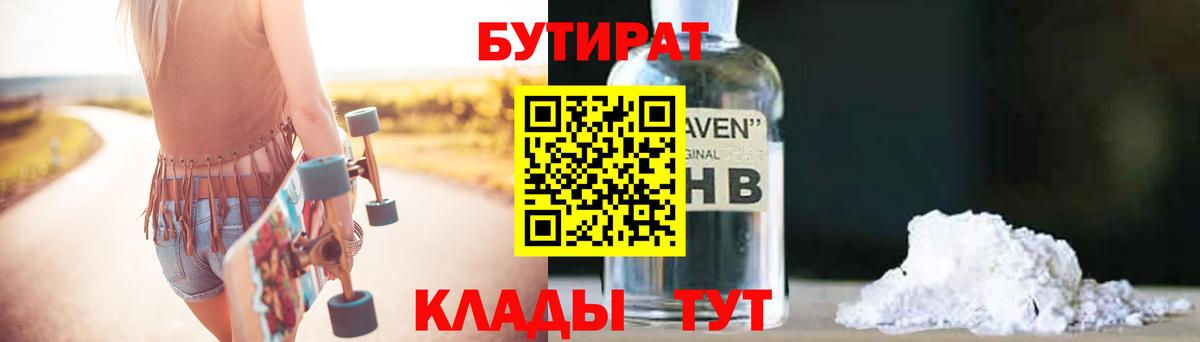 Бутират  БУТИРАТ BDO  Вход с VPN  Партизанск 