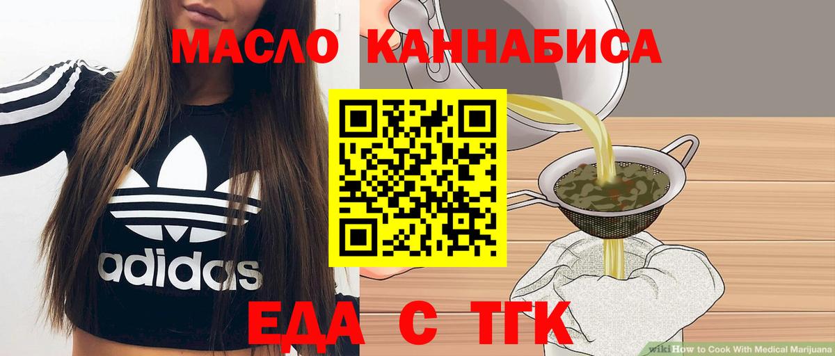 Партизанск  Еда ТГК конопля  Вход с VPN 