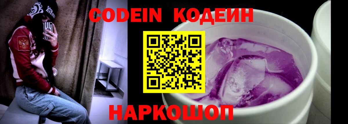 Партизанск  Кодеин напиток Lean (лин)  Вход с VPN  Кодеиновый сироп Lean Purple Drank 