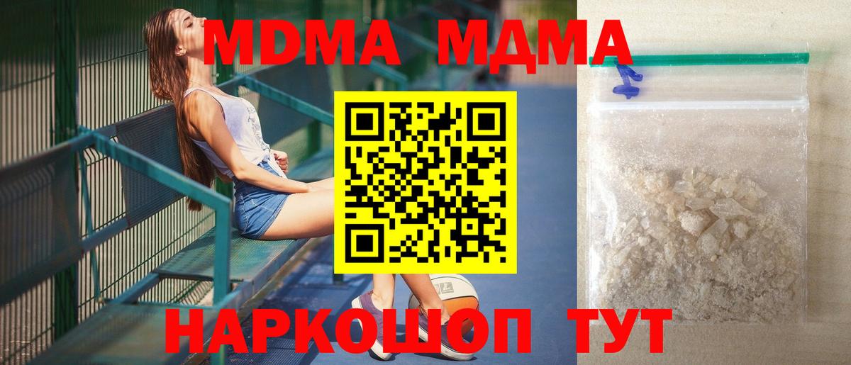 МДМА VHQ  Вход с VPN  MDMA кристаллы  Партизанск 
