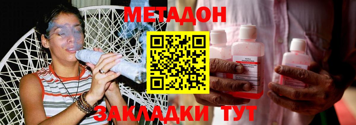 Метадон кристалл  Вход с VPN  Партизанск 