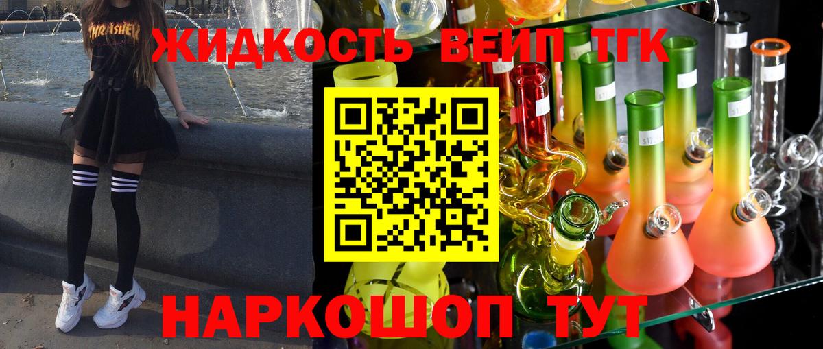 Дистиллят ТГК жижа Партизанск